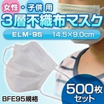 【子供・女性用マスク】3層不織布マスク 500枚セット（50枚入り×10） 