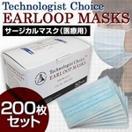 【BFE95規格】3層式メディカルマスク EARLOOP MASKS 200枚セット（50枚入り×4）