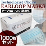 【BFE95規格】3層式メディカルマスク EARLOOP MASKS 1000枚セット（50枚入り×20）