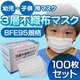 【幼児・子供用マスク】新型インフルエンザ対策3層不織布マスク 100枚セット（50枚入り×2） 