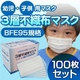 【幼児・子供用マスク】新型インフルエンザ対策3層不織布マスク 100枚セット(50枚入り×2)