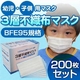 【幼児・子供用マスク】新型インフルエンザ対策3層不織布マスク 200枚セット（50枚入り×4） 