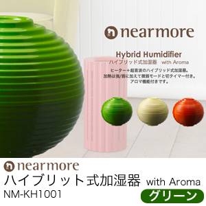 nearmore（ニアモア） ハイブリット式加湿器　with Aroma NM-KH1001 グリーン