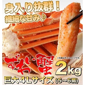 生ずわいがに ポーション 1kg