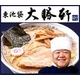 これぞ元祖つけ麺 東池袋大勝軒の「特製もりそば」「中華そば」 (5食×2 計10食セット)