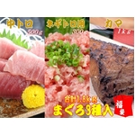 【お中元用 のし付き(名入れ不可)】マグロお得セット 1.8kg 船元直送だからできるこの価格!850084133