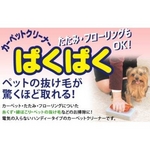 2/6【メレンゲの気持ち】で紹介された カーペットクリーナー 「ぱくぱく」(2個セット)