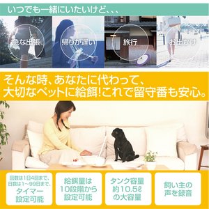 オートマチックペットフィーダー【BIG】