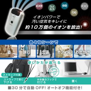 携帯できるイオン空気清浄機【マイイオンクリーナー】