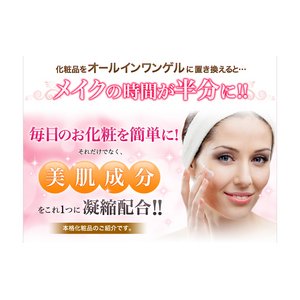 【KURIA(クリア)オールインワンゲル】ＥＧＦ配合　1つで5役　メイクの時間が半分に！！