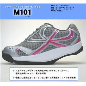 かかとのない健康シューズ ロシオ M101 ピンク 23.0cm