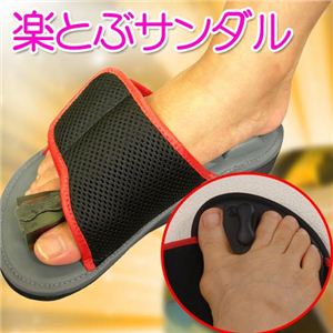 楽TOV(らくとぶ) 健・美・足サンダル (外反母趾予防サンダル) Mサイズ