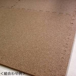 やさしいコルクマット　約6畳セット　レギュラーサイズ＋サイドパーツ　ジョイント　マット