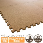 やさしいコルクマットレギュラーサイズ(30cm)18枚セット(約1畳)
