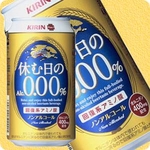 キリン 休む日のAlc.0.00% 350ml缶 48本セット（2ケース）
