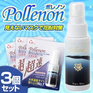 シュッ!とひと吹きで花粉対策 見えないマスク Pollenon(ポレノン) 【3個セット】
