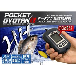 ポケット魚探α(アルファ)