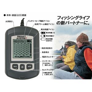 ポケット魚探α(アルファ)