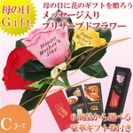 【4月27日で予約終了　母の日特選ギフト】 薔薇の花びらに感謝のメッセージが!豪華商品が5種より選べるギフト商品付き Cコース 花は黄色です