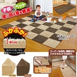 組み合わせ自由自在 ふかふかじゅたんマット18枚セット ブラウン