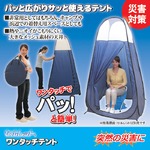 セルレット ワンタッチテント