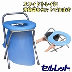 セルレット 簡易便座