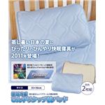 接触冷感ひんやりタッチ クール枕パッド 2枚組 ベージュ