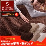 HeatWarm（ヒートウォーム） 発熱あったか2枚合わせ毛布（NT） シングル ベージュ