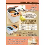 VERSOS(ベルソス) ホームベーカリー0.8 オレンジ【レシピ付き取扱説明書】