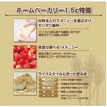 VERSOS(ベルソス) ホームベーカリー1.5 ホワイト【自宅で手作りパン】