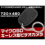 【小型カメラ】最大16GB対応!高性能キーレス型カメラ