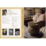 【通信講座】陶芸教室が自宅に！初心者のための、本格陶芸講座[DVD&テキスト]