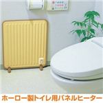 ホーロー製遠赤外線トイレ用パネルヒーター イエロー HL-200Y