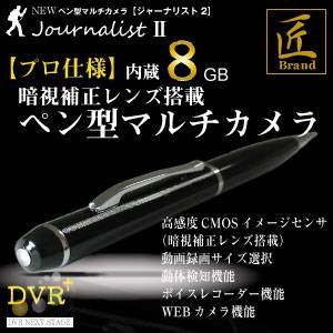 【小型カメラ】ペン型ビデオカメラ（匠ブランド）『JournalistII』（ジャーナリスト2） HD画質 内蔵8GB
