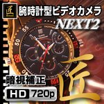 【小型カメラ】腕時計型ビデオカメラ(匠ブランド)『NEXT2』(ネクスト2) 2012年モデル