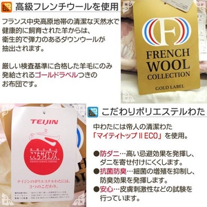 国産抗菌防臭防ダニわた&フランスウール使用羊毛混掛け布団 シングルロング ピンク