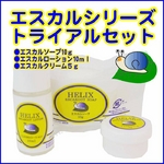 【日本製】かたつむり（エスカルゴ）エキス配合 エスカルシリーズトライアルセット 小悪魔アゲハモデルみきてぃ＆ちひろオススメ 