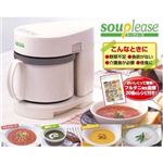 ゼンケン　全自動野菜スープメーカー「スープリーズ」　 ZSP-1