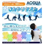 AQUA～SUPER COOL TOWEL（スーパー クール タオル） Mサイズ 3色セット（ブルー／グリーン／ターコイズ）
