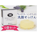 【赤ちゃん石けん】ママとベビーのためのMOPLE(モープル)プレミアム洗顔石鹸【5個セット】