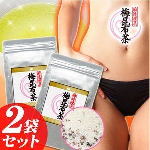 瞬速痩美　梅昆布茶【2個セット】