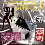【小型カメラ】USBメモリ型スパイカメラ スパイダーズX（A-410）