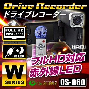 事故や犯罪抑制に 2つのカメラで 車内と車外を同時撮影 両面赤外線LEDライト付き フルハイビジョン ドライブレコーダーで記録 防犯対策に車載カメラ 小型カメラ 両面赤外線LEDライト付 ハンディ型 HDダブルカメラ （OS-060）