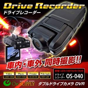車内外同時録画 ドライブレコーダー 赤外線・LEDライト付きダブルドライブ小型カメラ