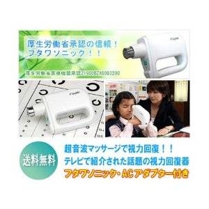 超音波治療器　フタワソニック