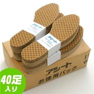 アシートOタイプ40足入お徳用パック 女性用23cm 【ペーパーインソール(紙製靴中敷き)】