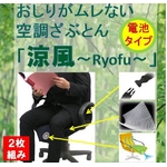 【おしりに汗をかかない】空調ざぶとん 涼風 KZB-S02 濃紺（電池式）【2枚セット】