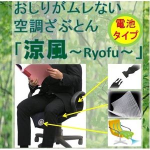 【おしりに汗をかかない】空調ざぶとん 涼風 KZB-S02 濃紺(電池式)