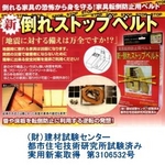 【転倒防止】倒れストップベルト 家具用