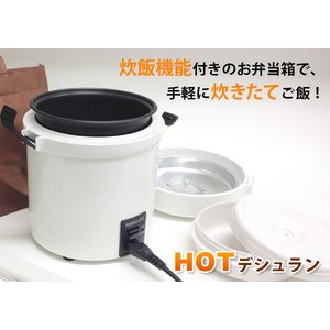 【調理ができるお弁当箱】HOTデシュラン